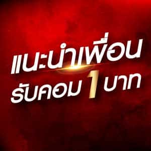 โปรโมชั่นแทงบอล