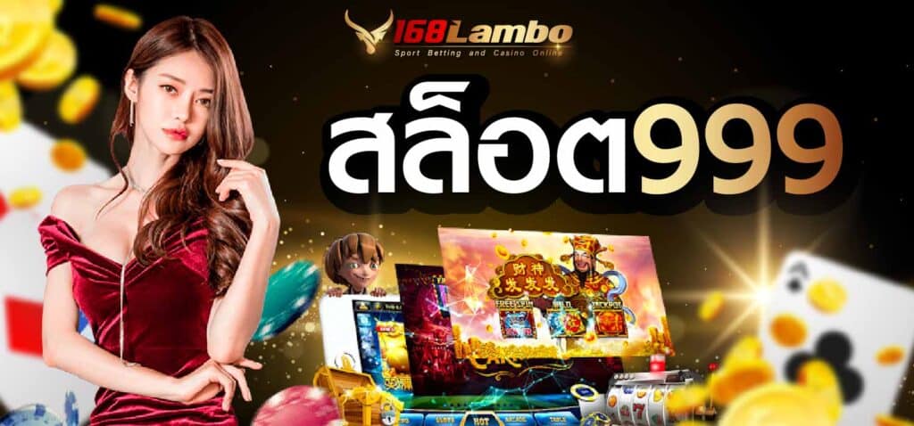 สล็อต999