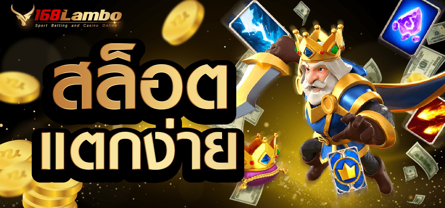 สล็อตแตกง่าย