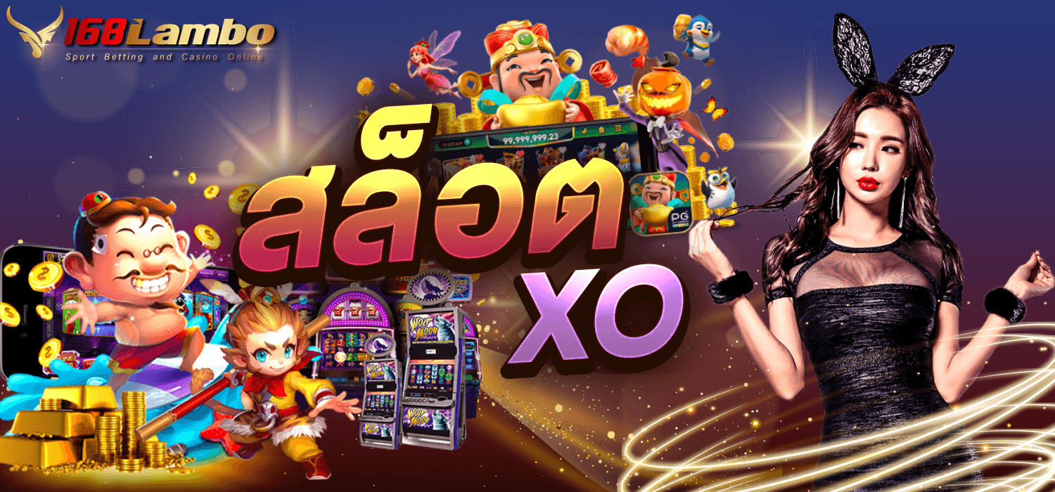 สล็อตxo