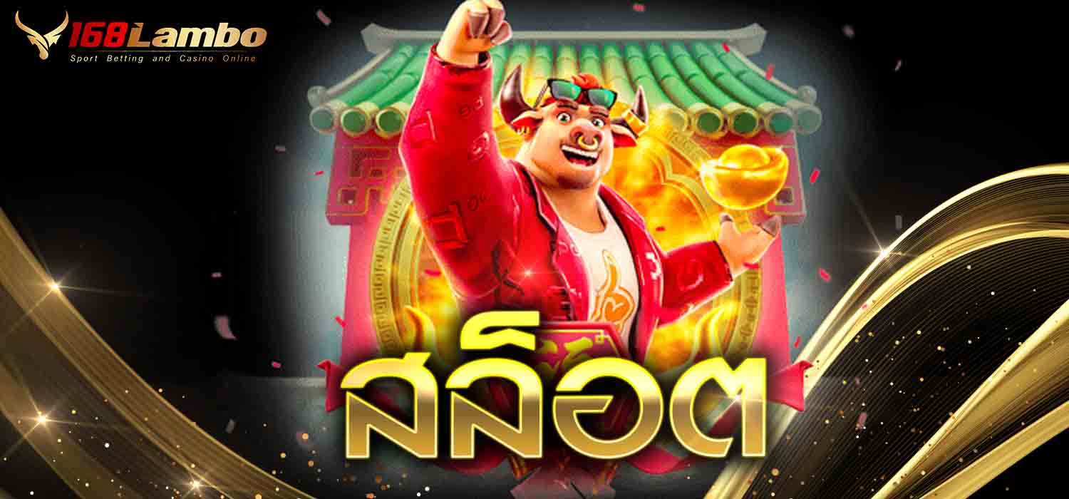 สล็อต