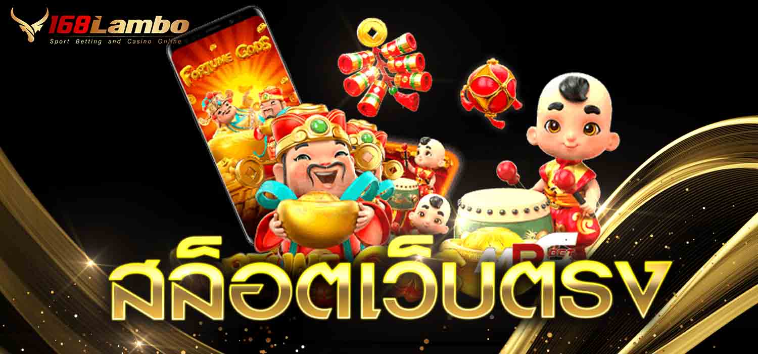 สล็อตเว็บตรง