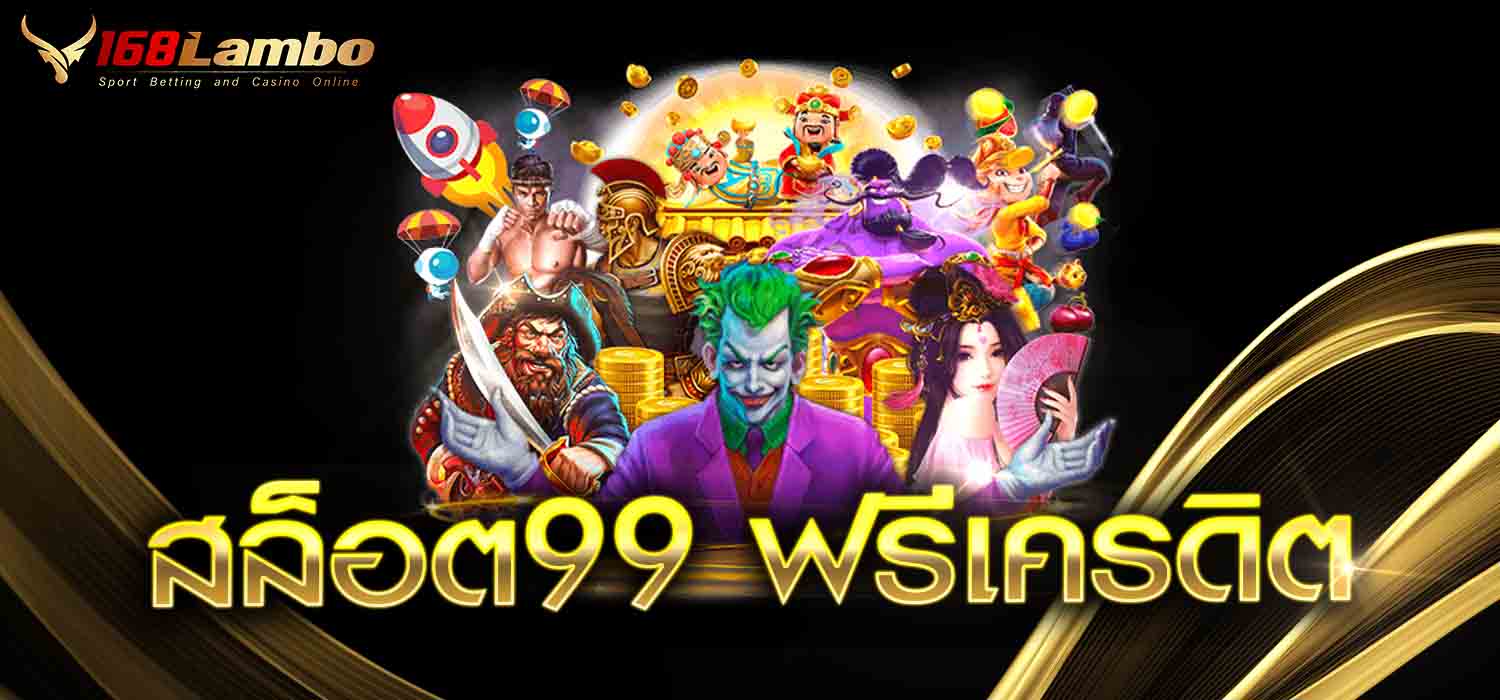 สล็อต999 เครดิตฟรี