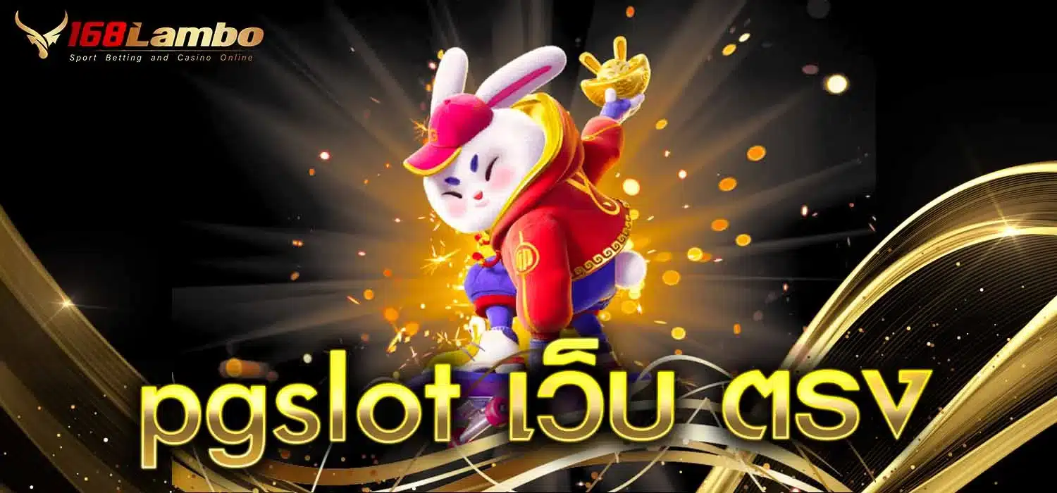 pgslot เว็บ ตรง