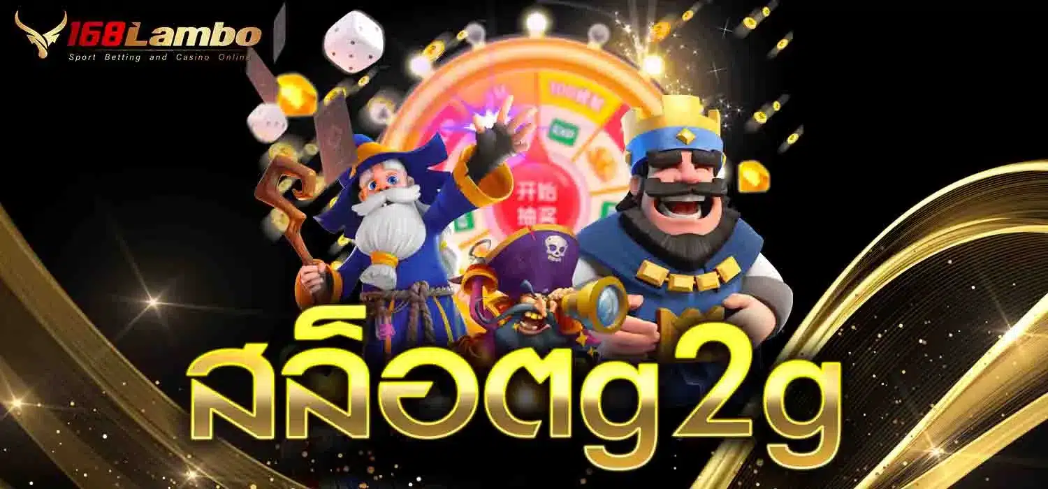 สล็อต g2g