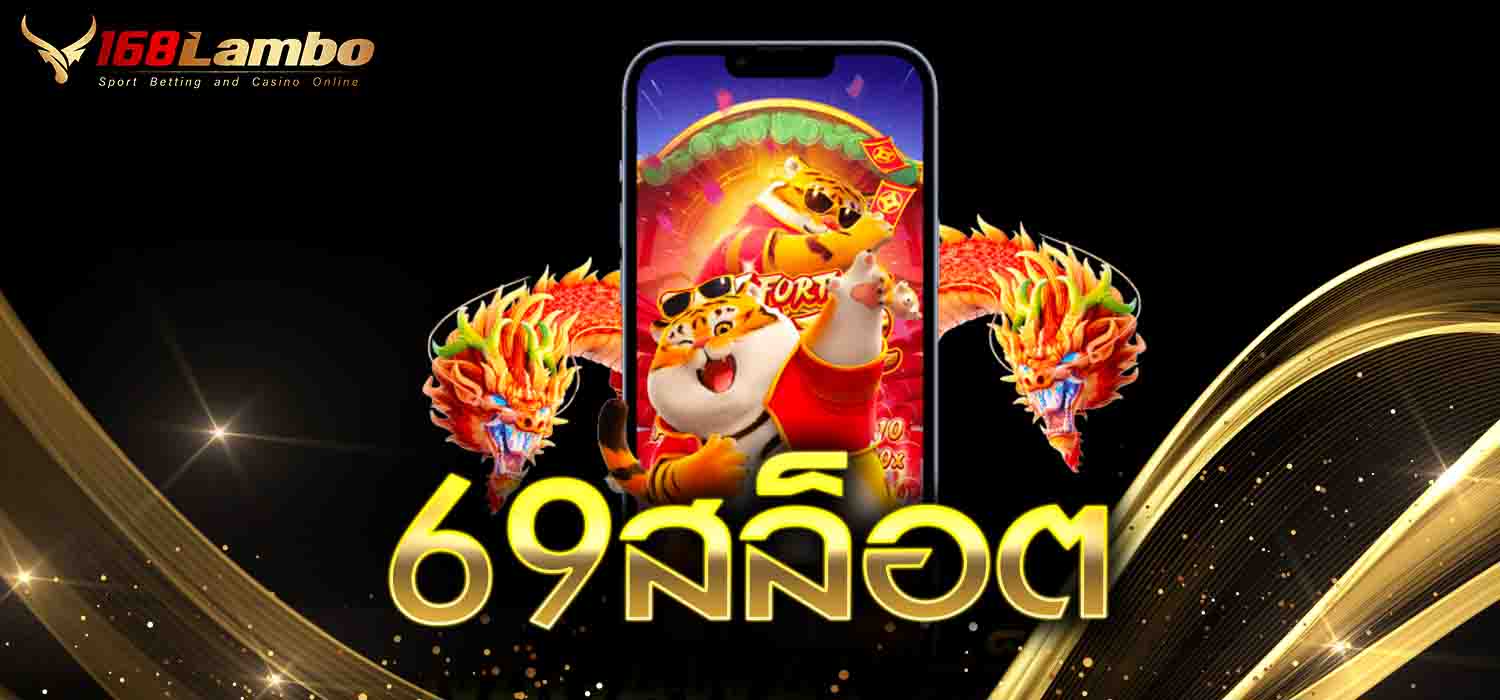 69สล็อต