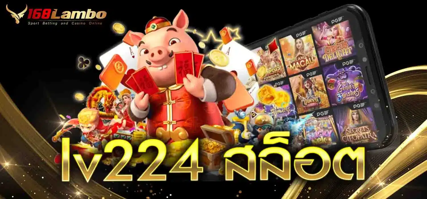 lv224-สล็อต