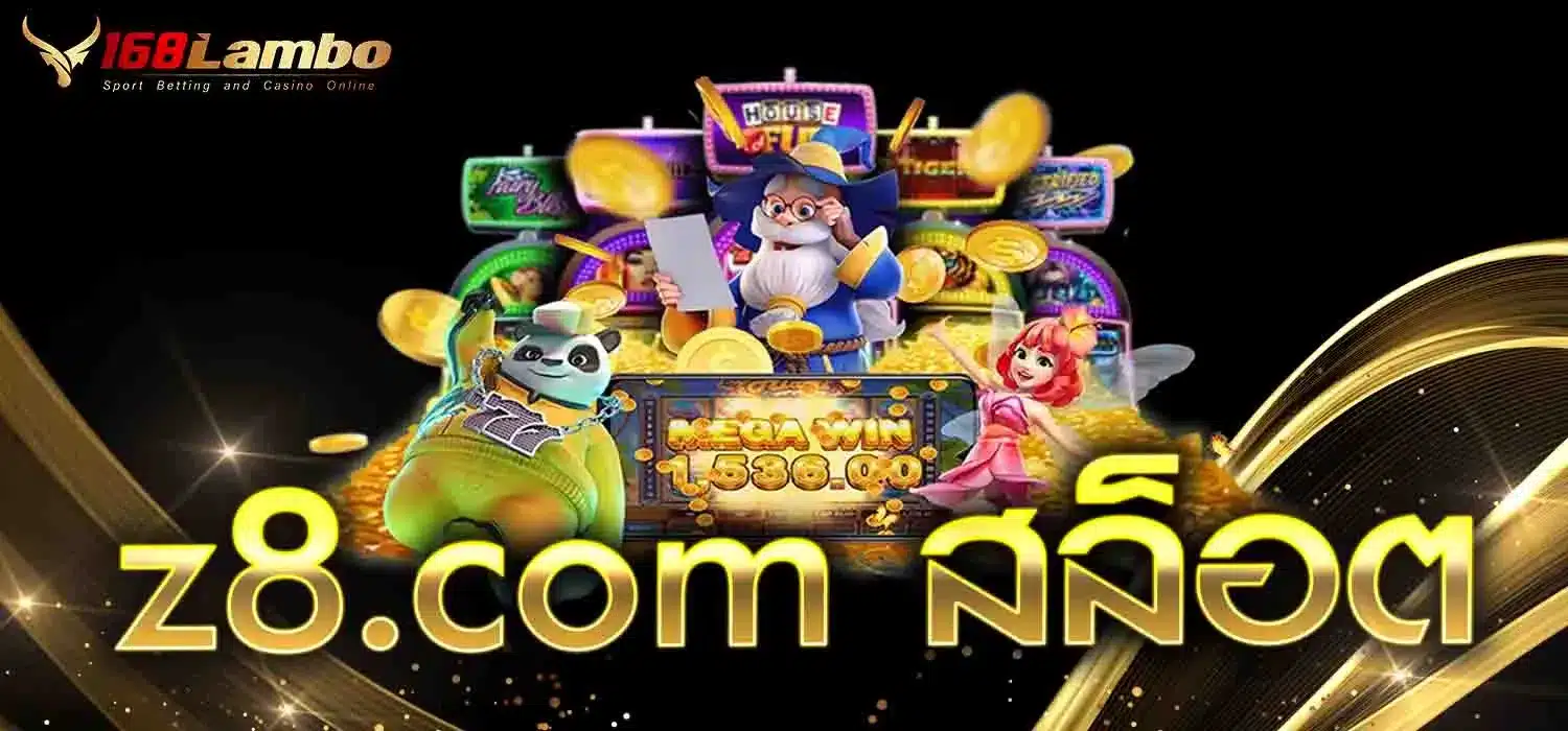 z8.com-สล็อต