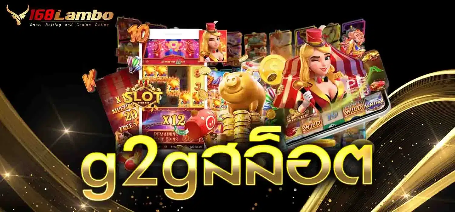 g2gสล็อต