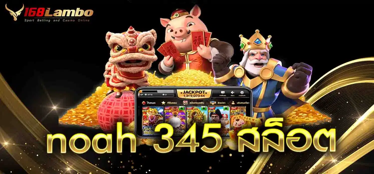 noah-345-สล็อต