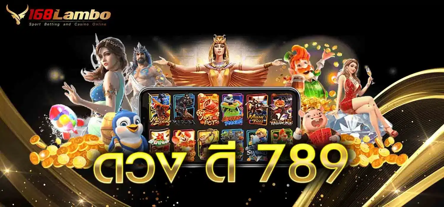 ดวง-ดี-789