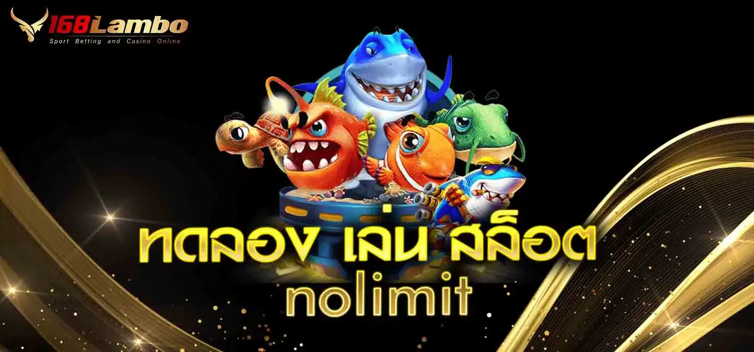 ทดลอง-เล่น-สล็อต-nolimit