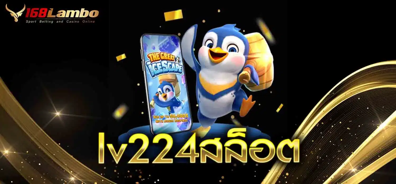 lv224สล็อต