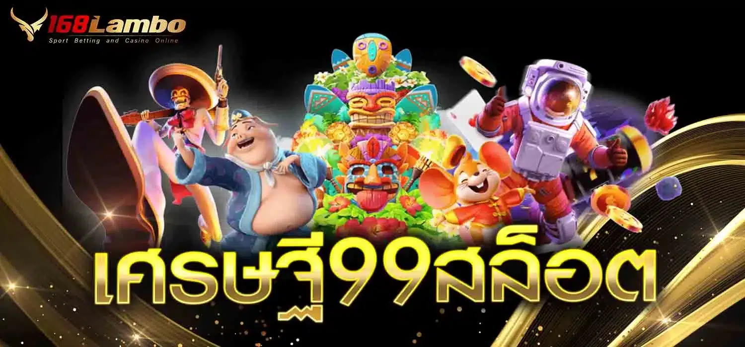 เศรษฐี99สล็อต