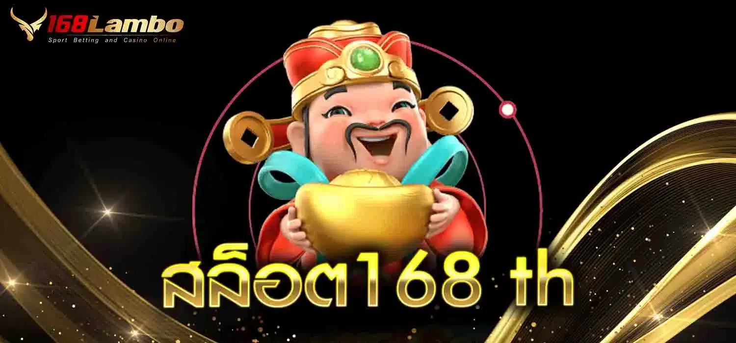 สล็อต168-th
