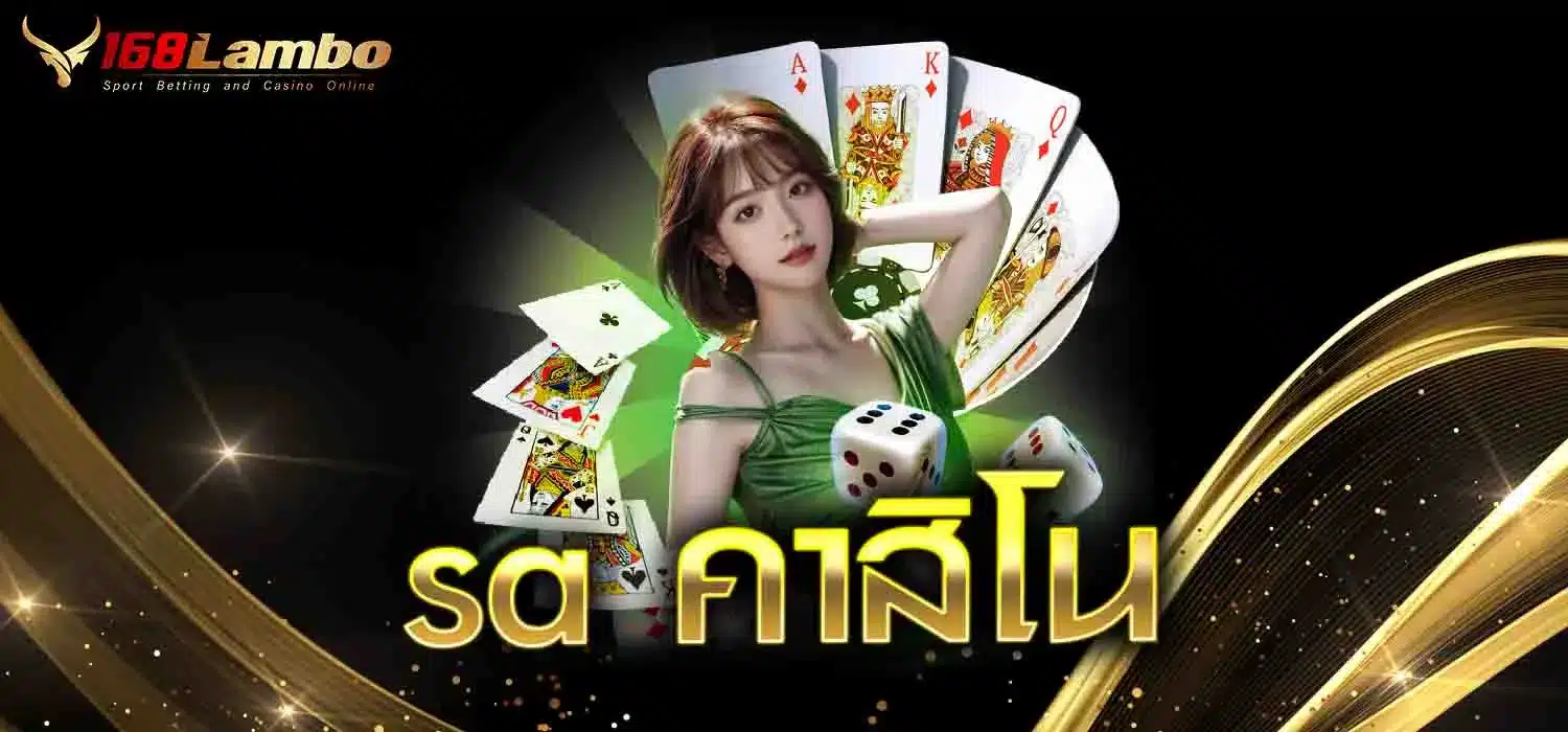 sa-คาสิโน