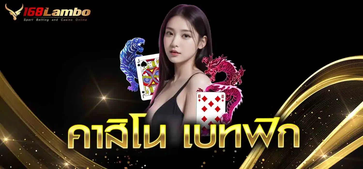 คาสิโน-เบทฟิก