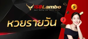 หวยรายวัน