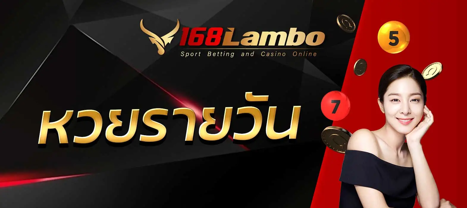 หวยรายวัน