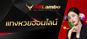 แทงหวยออนไลน์